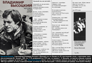 26042026.14-30.Книга - В. Высоцкий, человек, актёр, поэт - с песней Дурацкий сон