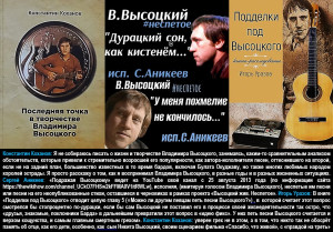 27042026.09-24.Можно ли другим петь песни Высоцкого